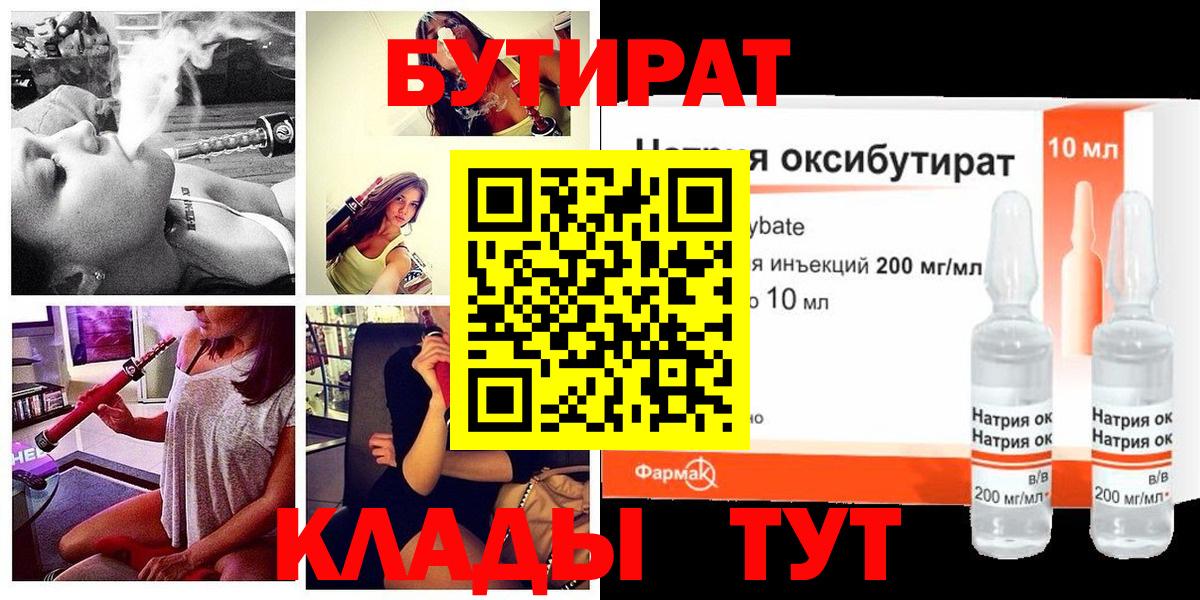 БУТИРАТ GHB  Вход с VPN  Кулебаки 