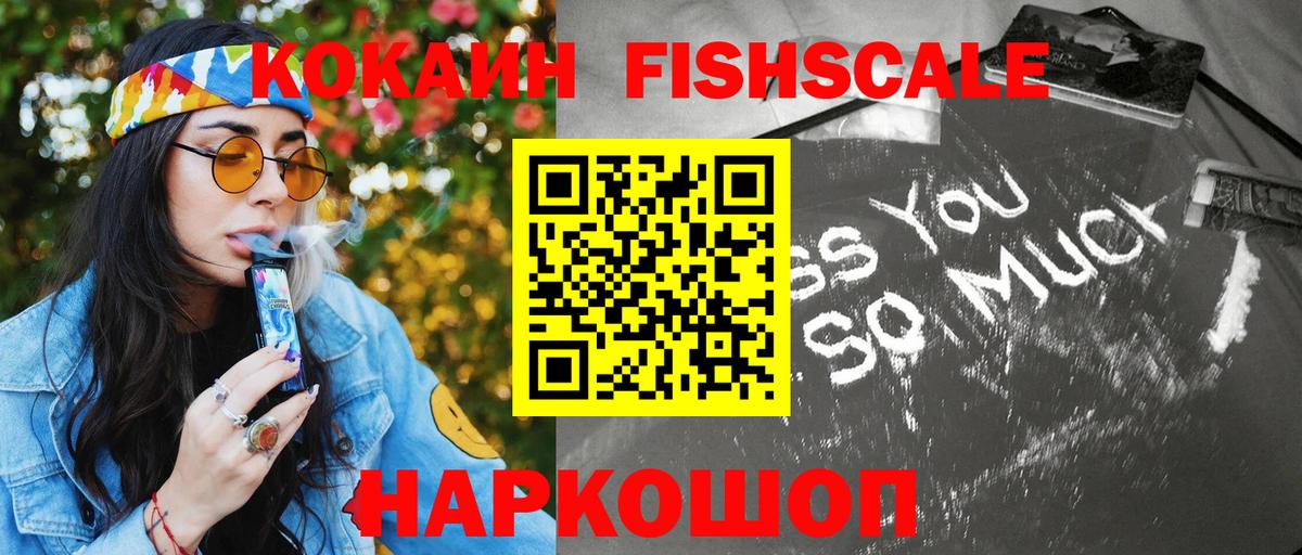 COCAIN  Кокаин FishScale  Вход с VPN  Кулебаки 