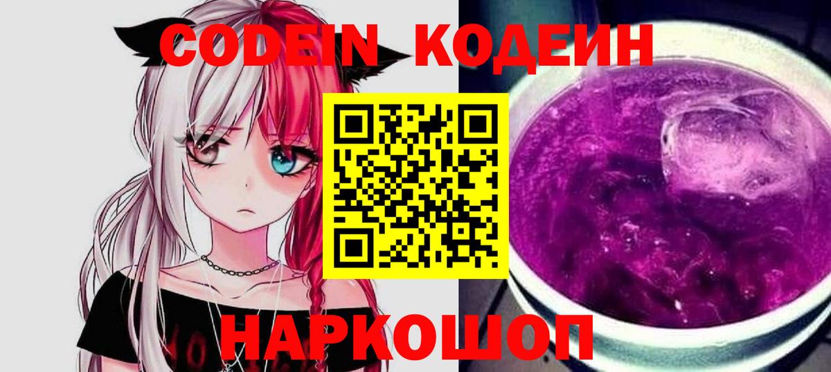 Кодеиновый сироп Lean напиток Lean (лин)  Вход с VPN  Кулебаки 